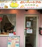 大久保店